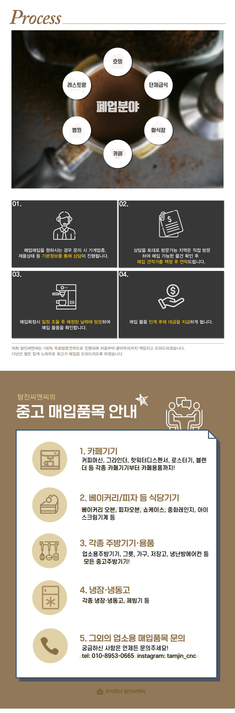 탐진씨앤씨_내용