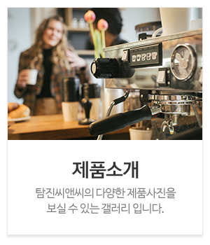탐진씨앤씨_메인중간_제품소개