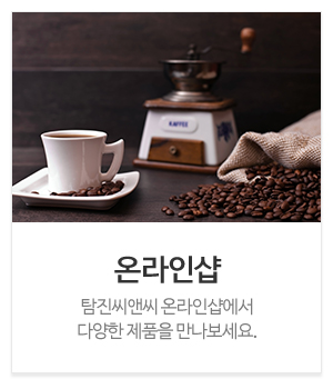 탐진씨앤씨_메인중간_온라인샵