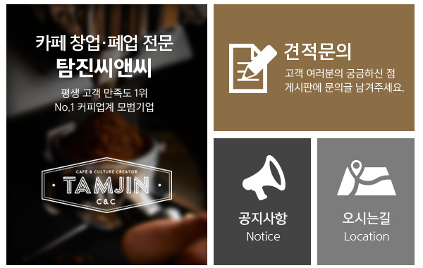 탐진씨앤씨_메인하단_링크